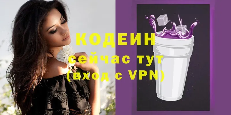 Codein Purple Drank  цена наркотик  дарк нет телеграм  Кедровый 